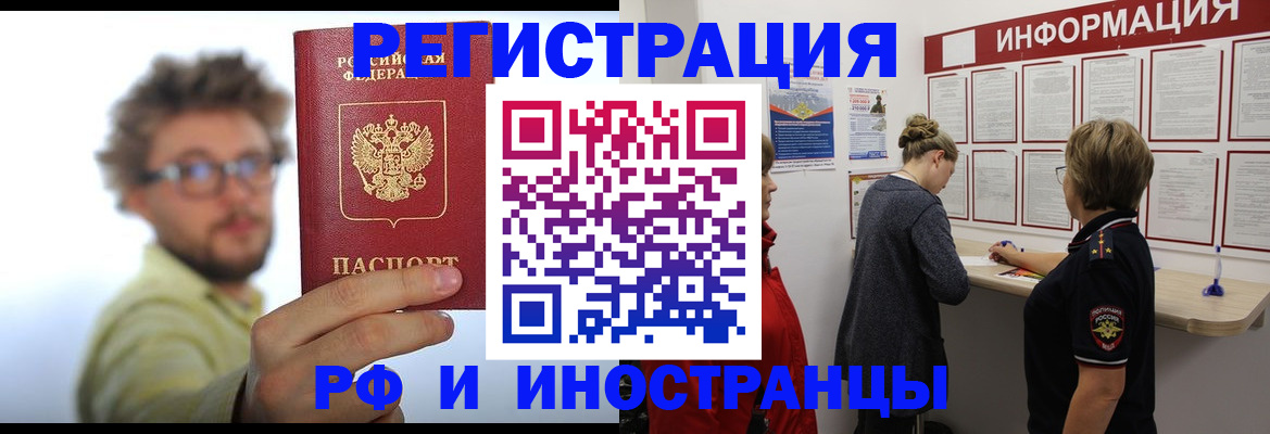 прописка для работы в Отрадном