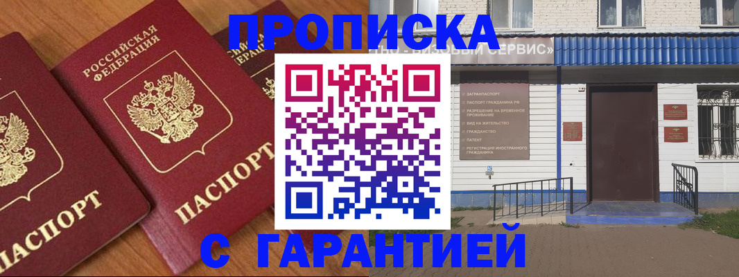 временная регистрация недорого в Отрадном