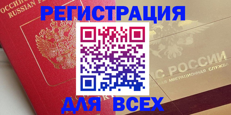 прописка ребенка в Отрадном