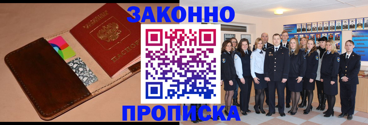 прописка в квартире в Отрадном